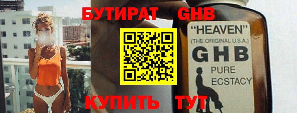 БУТИРАТ 99% Артём