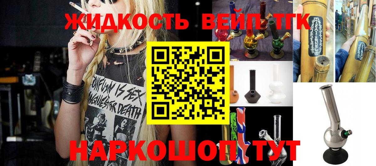 ТГК вейп с тгк Артём